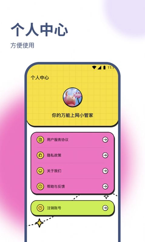 正豪流量寶截圖1