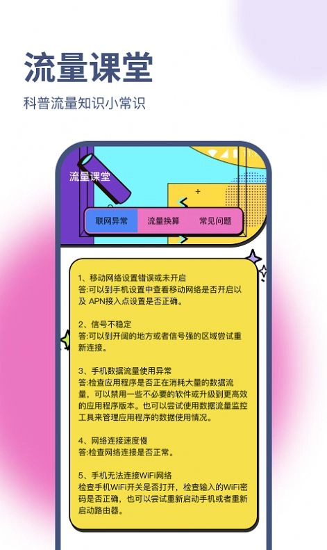 正豪流量寶截圖2