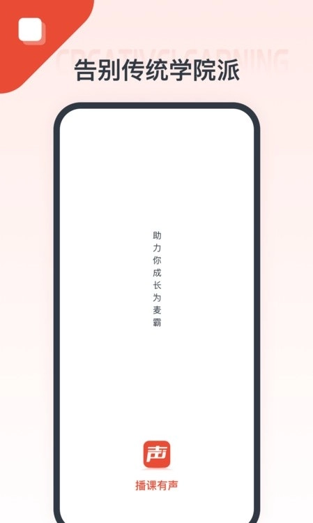 播课有声官方最新版图1