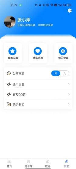 话小帮最新免费版图2