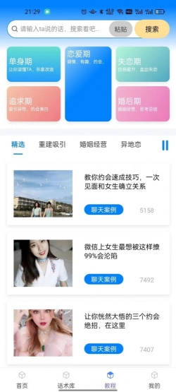 话小帮最新免费版图3