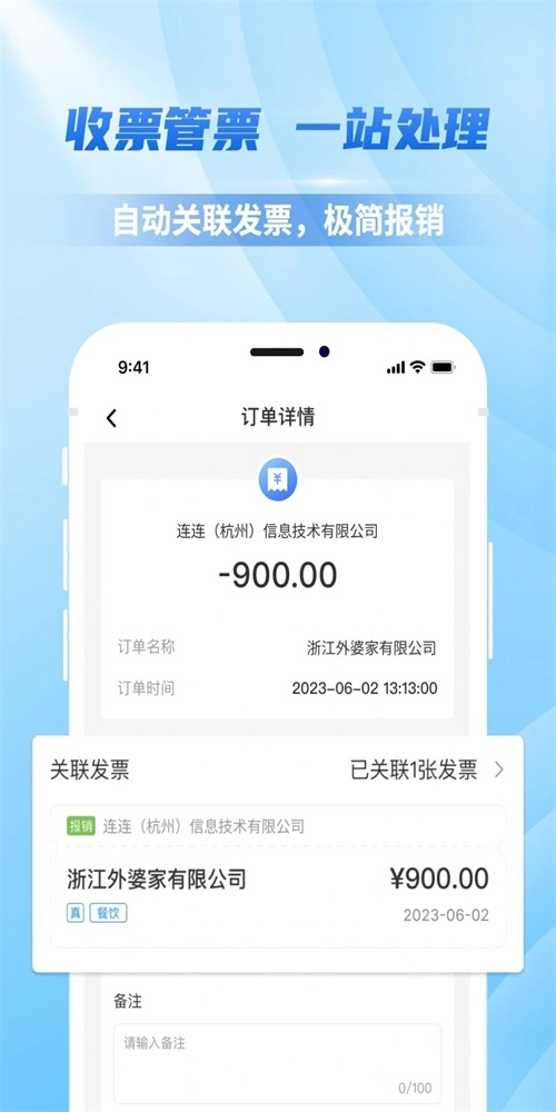 连连财智手机正版图3
