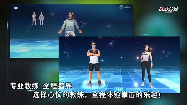 爱动搏击世界安卓直装版图1