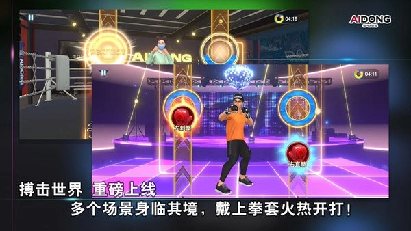 爱动搏击世界安卓直装版图2