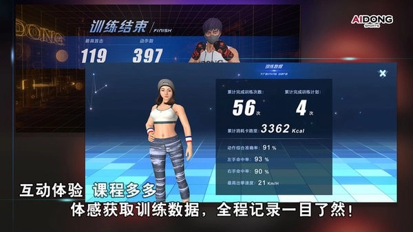 爱动搏击世界安卓直装版图3