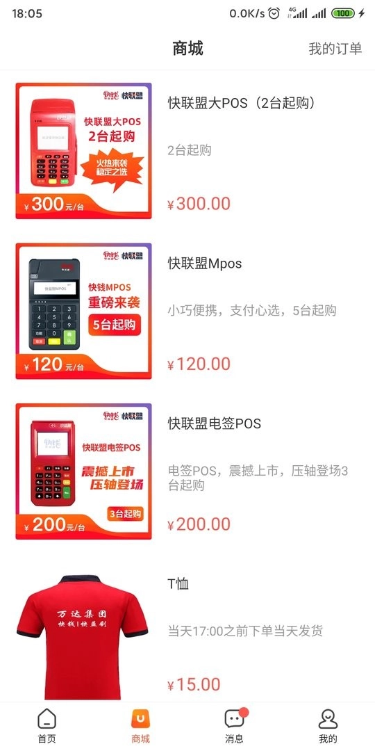 快联盟官方正版图1