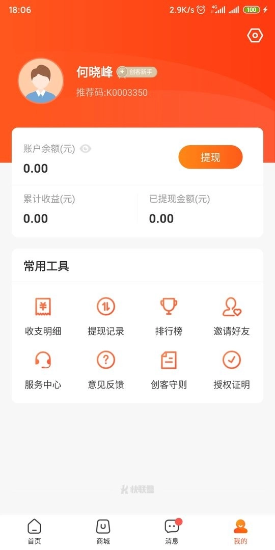 快联盟官方正版图3