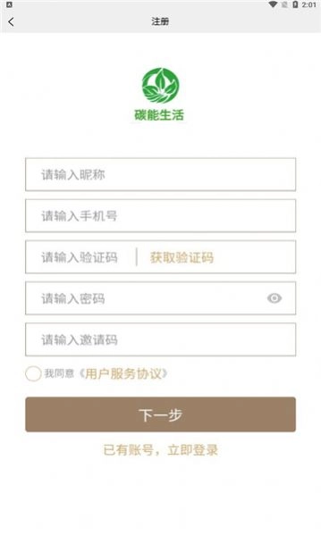 碳能生活最新版图2