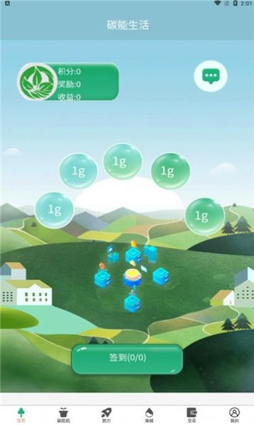 碳能生活最新版图3