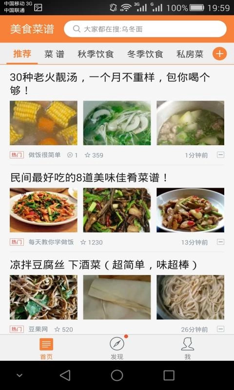 美食菜谱免费下载