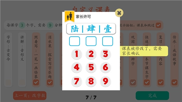 古古识字直装版图2