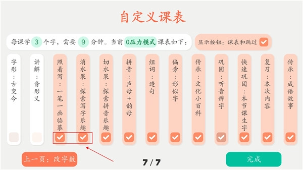 古古识字直装版图3