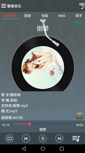 馨睿音乐免费版图3