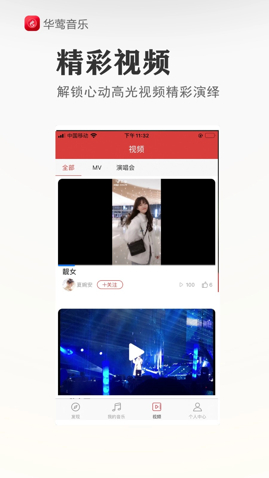 华莺音乐最新版图2