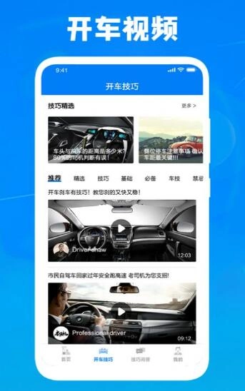 停车技巧大师