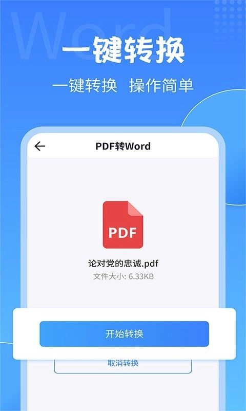 全能PDF转换大师免费版图2