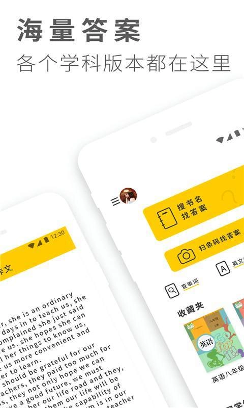 作业做题搜答案最新免费版图1