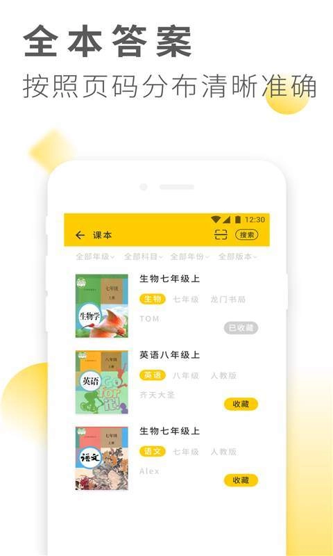 作业做题搜答案最新免费版图3