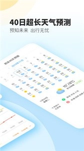 最美天气2026安卓直装版图1