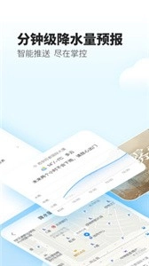 最美天气2026安卓直装版图3