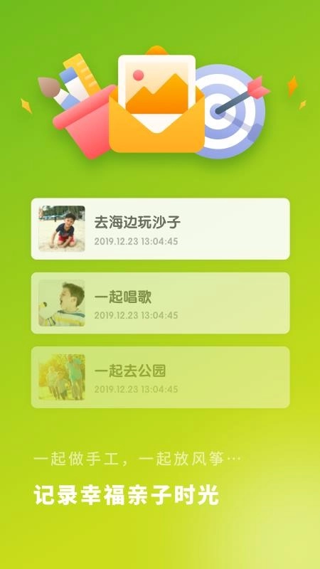 宝宝成长记录安卓版图1