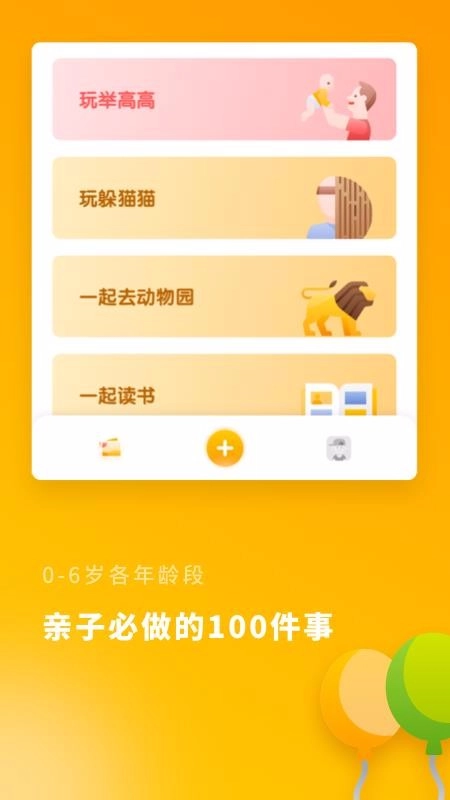 宝宝成长记录安卓版图2