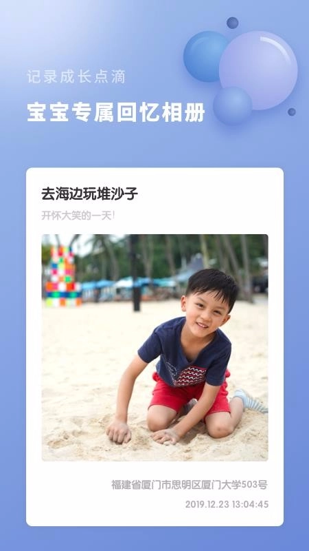 宝宝成长记录安卓版图3