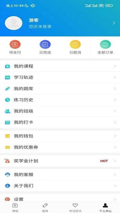嗨考网无广告版图2
