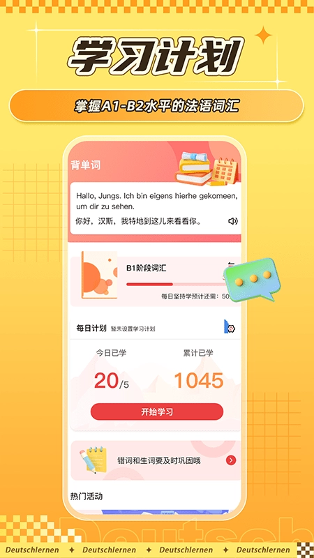 德语学习背单词免费版图1
