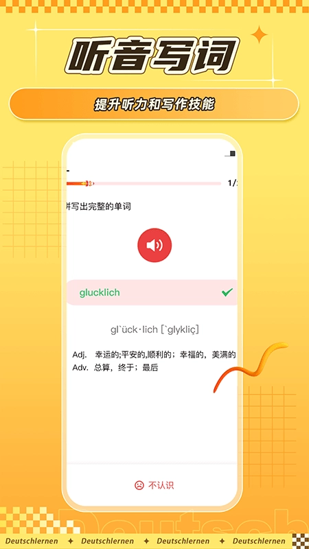 德语学习背单词免费版图3