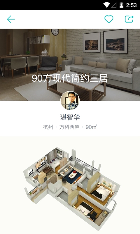 设计家装修正版图1
