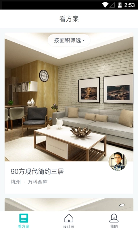 设计家装修正版图2