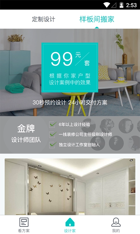 设计家装修正版图3