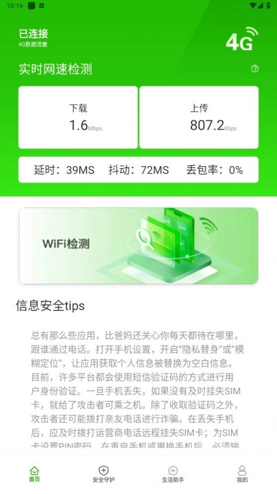 幸福365wifi手机正版图2