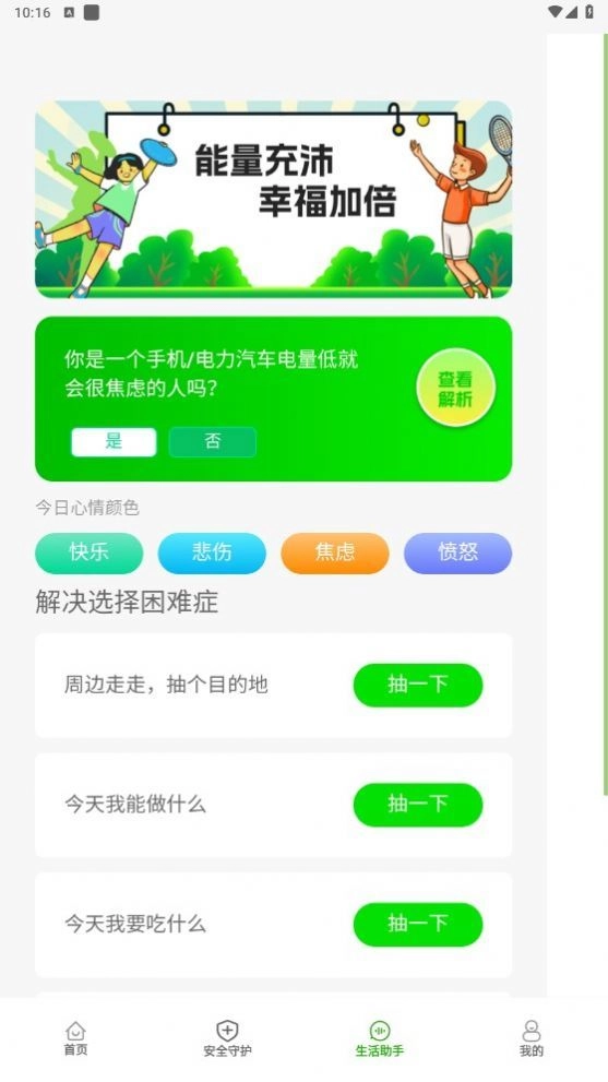 幸福365wifi手机正版图3