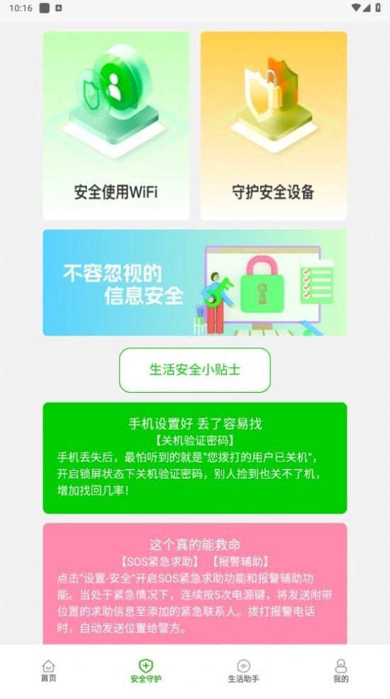 幸福365wifi手机正版图4