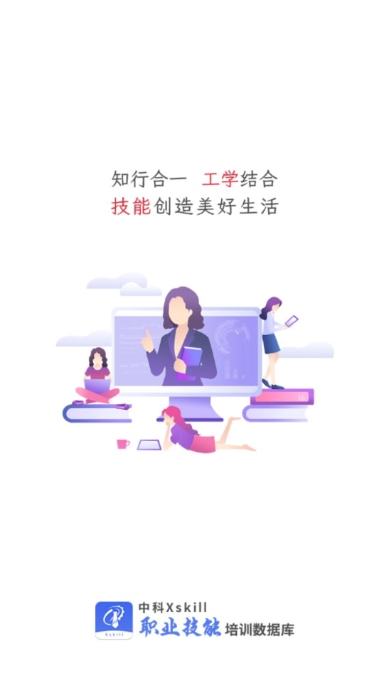 中科职业技能手机正版图1