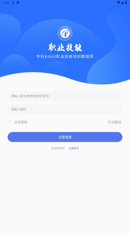 中科职业技能手机正版图2