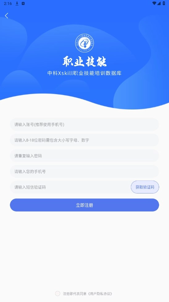 中科职业技能手机正版图3
