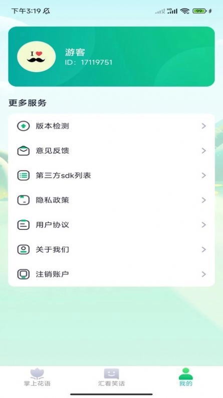 掌上汇看官方版图1