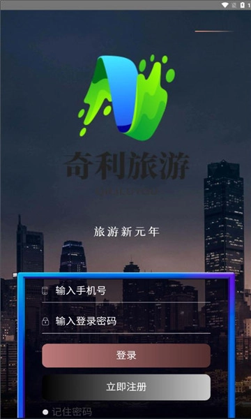 奇利旅游官方最新版图2