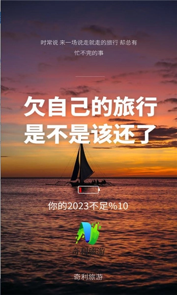 奇利旅游官方最新版图3