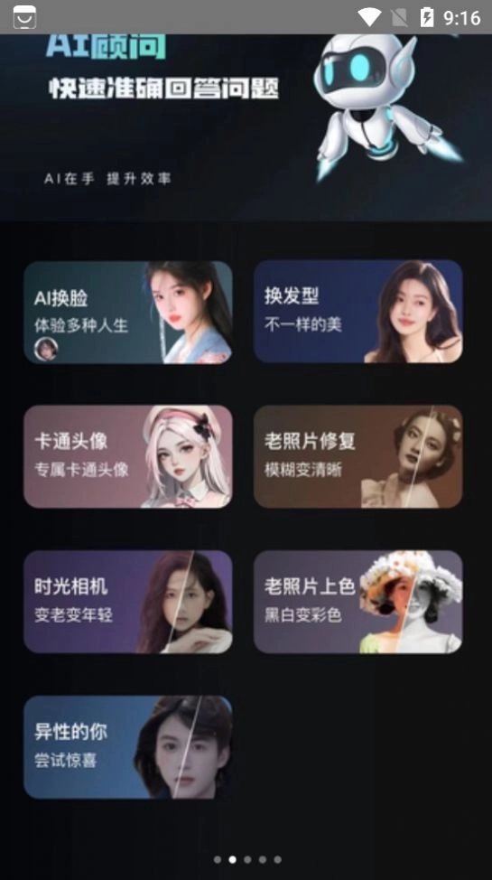 万能AI盒子通用版图2