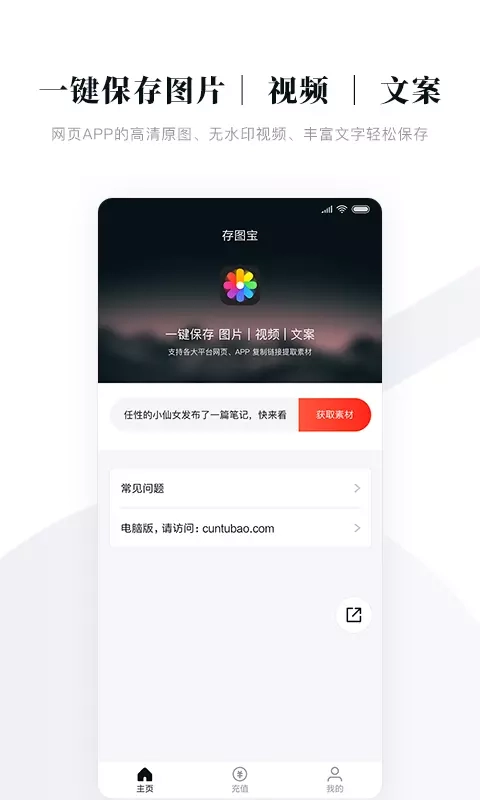 存图宝官方版图1