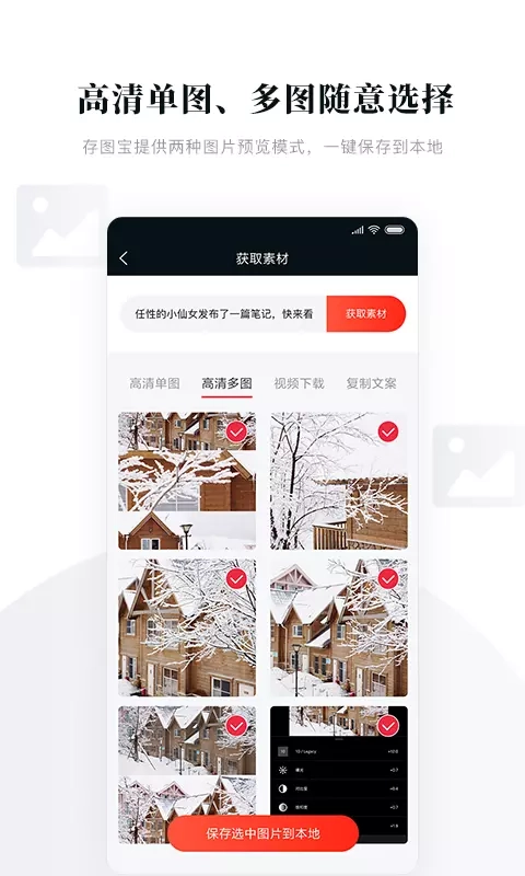存图宝官方版图2