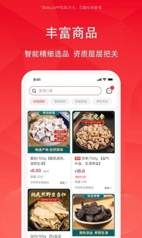 云创管家安卓版图2