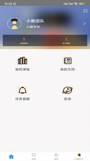 小雅智能助手直装版图3