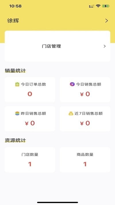 百宝香商家端最新免费版图1