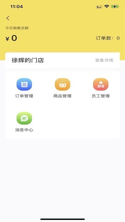 百宝香商家端最新免费版图3
