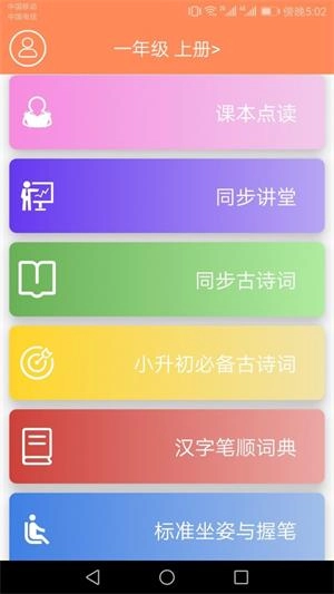 小学语文点读课堂官方正版图1